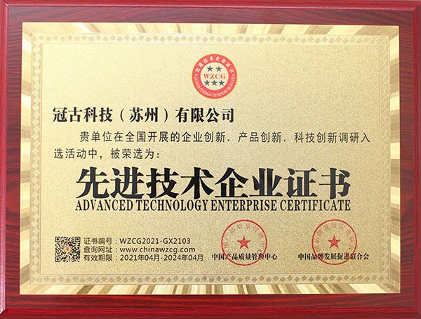 DongguanAdvanced Technology Enterprise Certificate